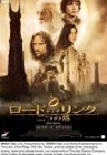 ロード・オブ・ザ・リング~二つの塔